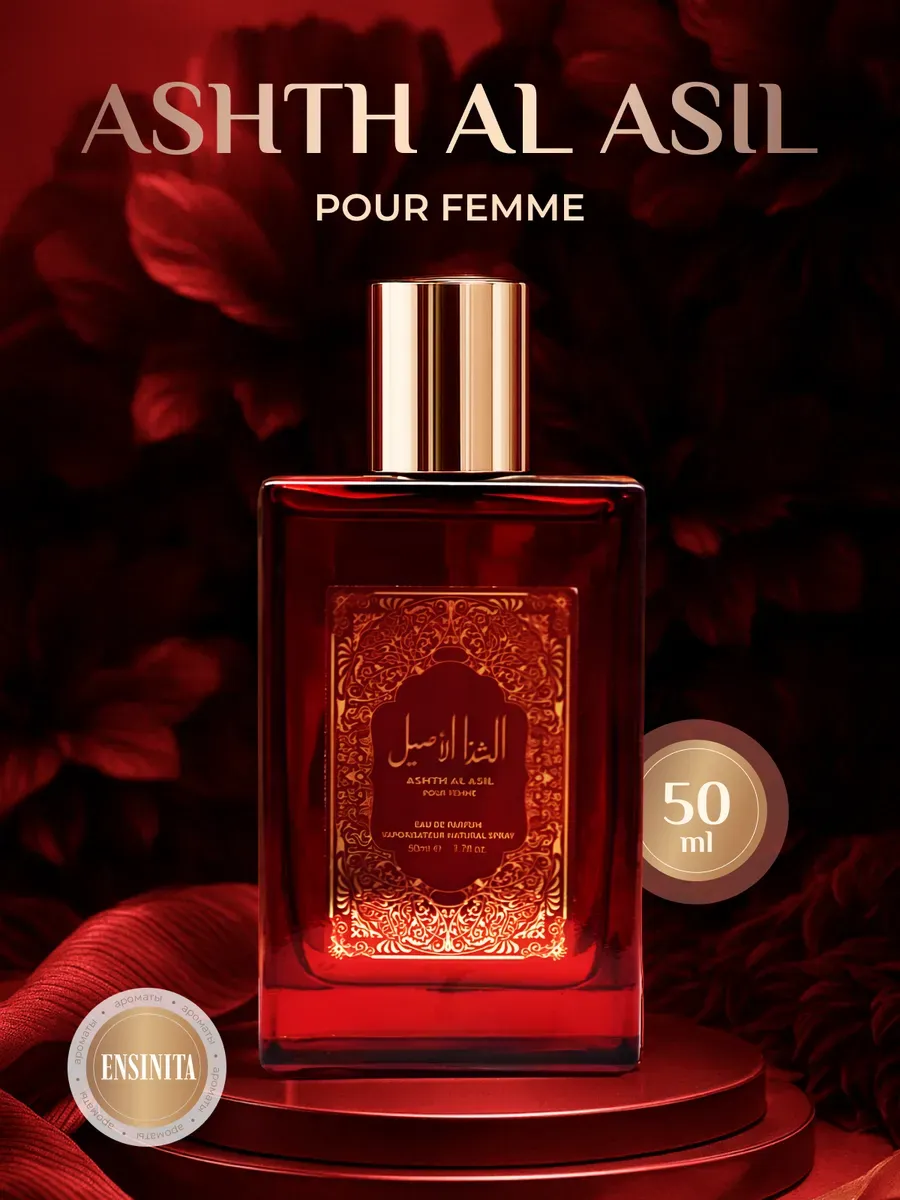 Ashth Al Asil 50 мл