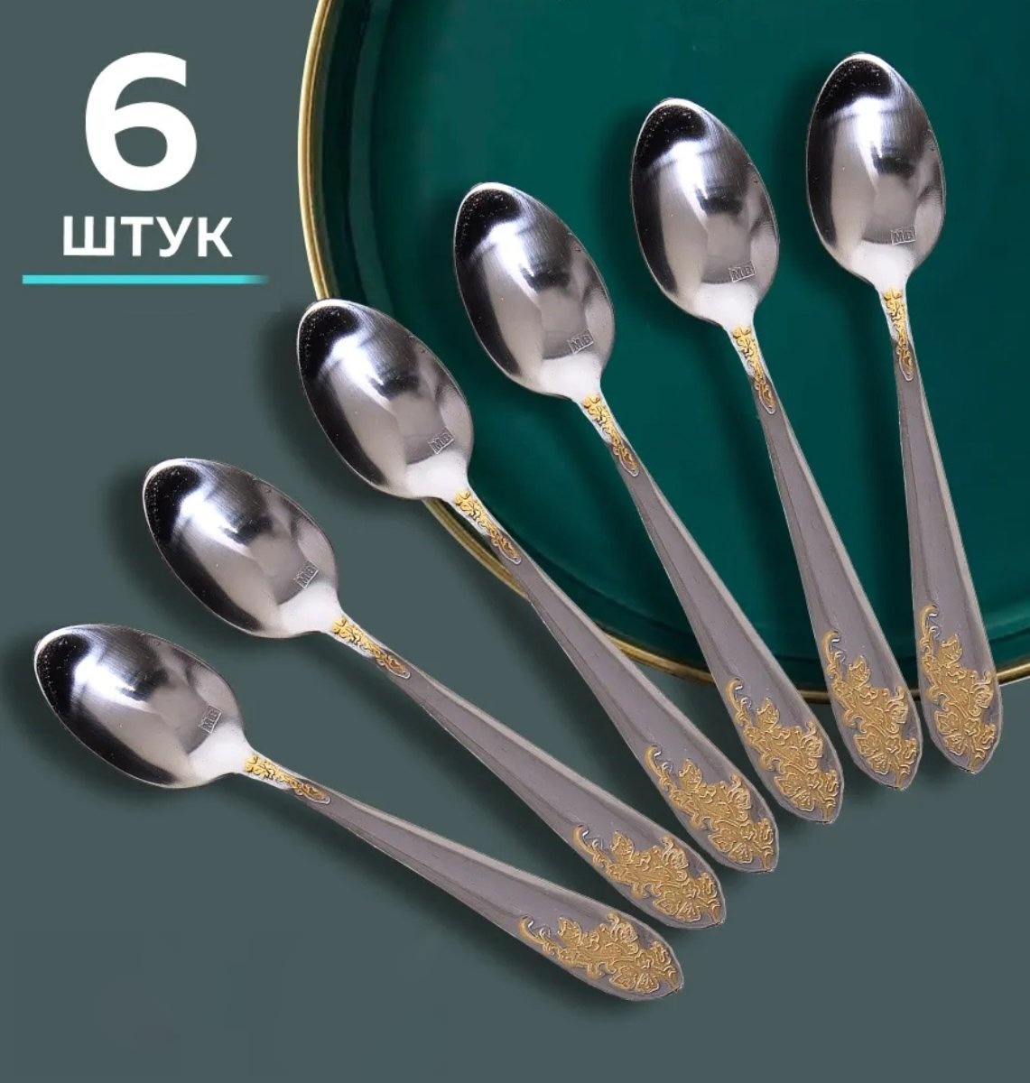Ложки чайные 6 шт.
